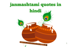 janmashtami quotes in hindi