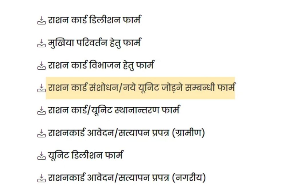Add Name In Ration Card